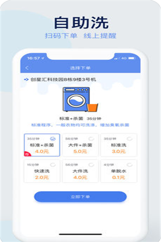 轻氧洗衣iOS版