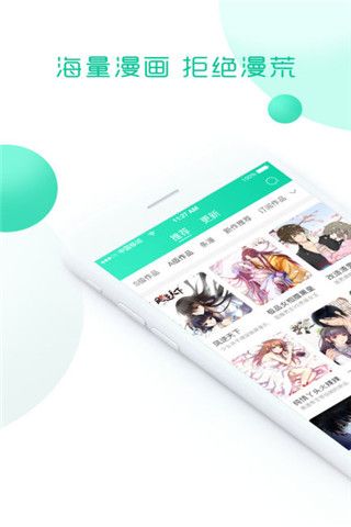 超级漫看iOS版