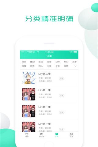 超级漫看iOS版