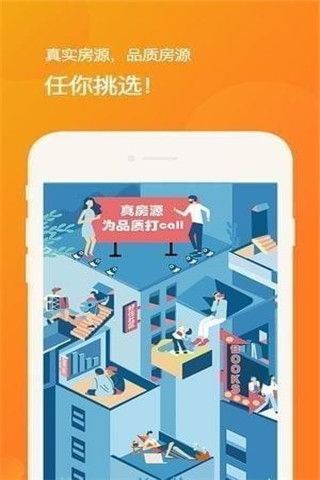 好住租房iOS版