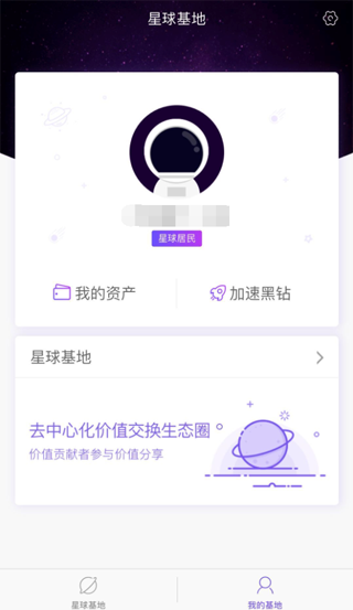 网易星球iOS版