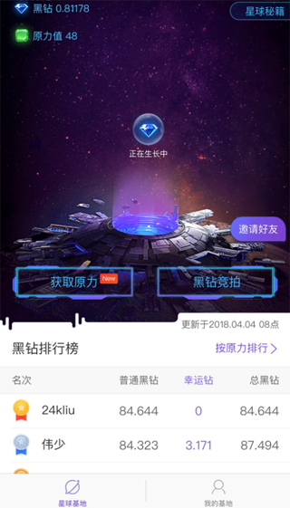 网易星球iOS版