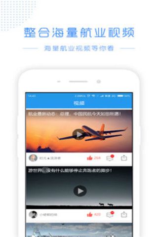 航空头条iOS版