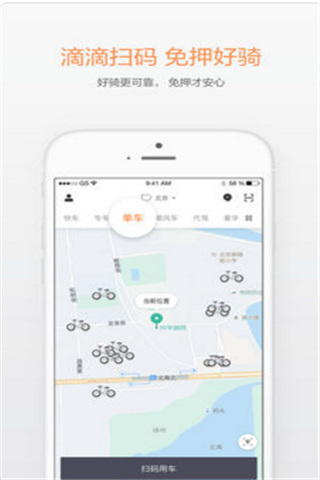 滴滴单车iOS版
