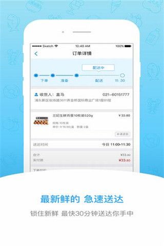 盒马鲜生iOS版