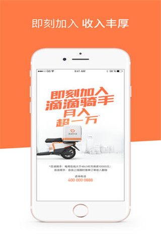 滴滴骑手iOS版