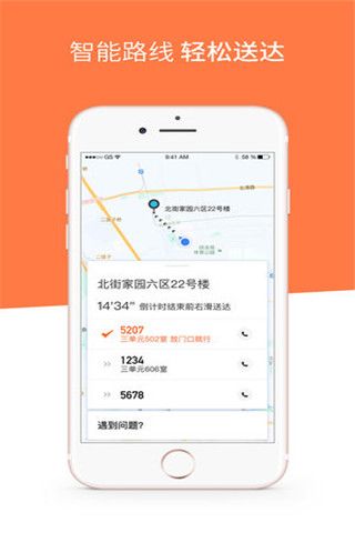 滴滴骑手iOS版