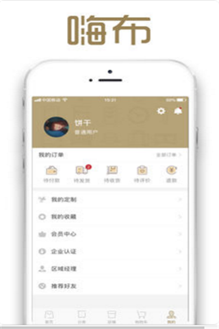 嗨布商城iOS版