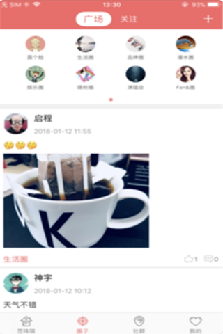 友范儿iOS版