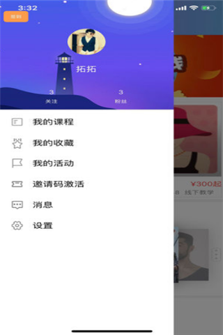 长腿公社iOS版