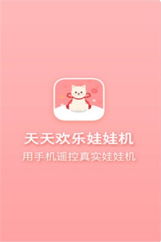 天天欢乐娃娃机app