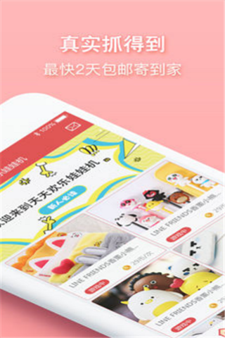 天天欢乐娃娃机app