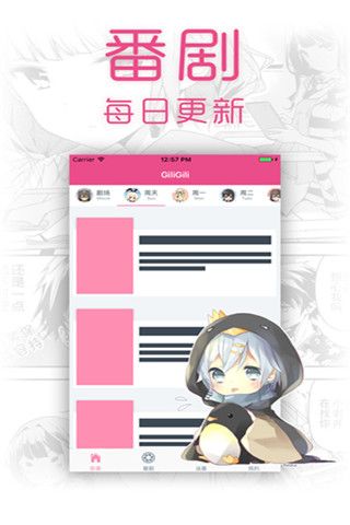 GiliGili追番iOS版