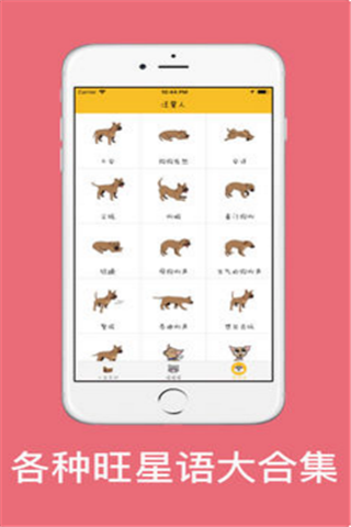 猫狗语翻译器iOS版