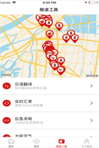 大阪旅行攻略iOS版