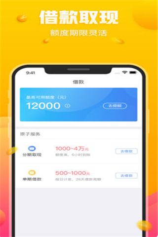 极速贷iOS版