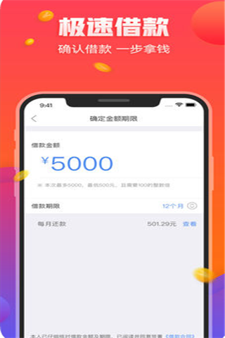 极速贷iOS版