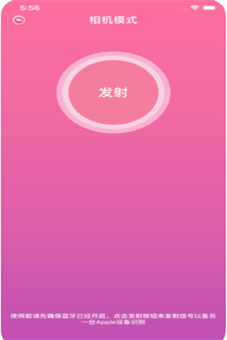 蓝牙拍照iOS版