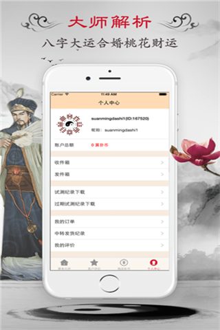 算卦大师iOS版