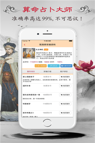 算卦大师iOS版