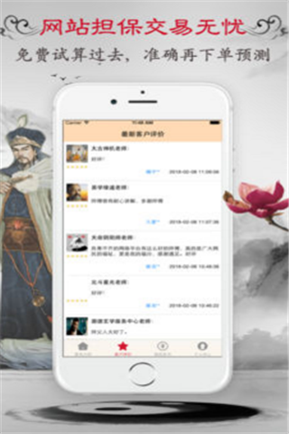 算卦大师iOS版