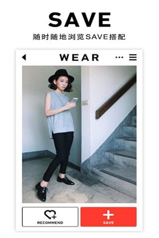 时尚搭配WEAR iOS版