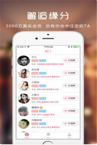 陌聊交友iOS版