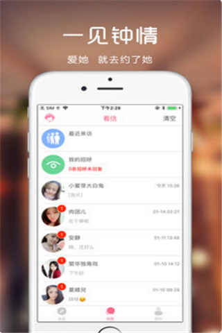 陌聊交友iOS版