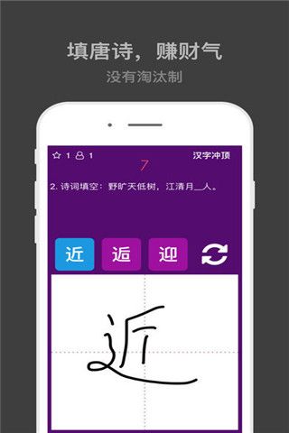 汉字冲顶iOS版