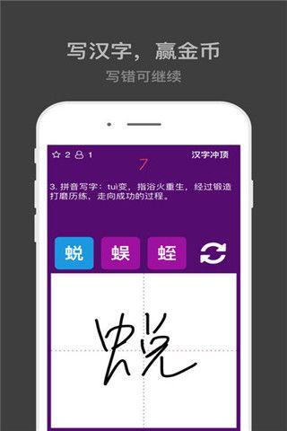 汉字冲顶iOS版