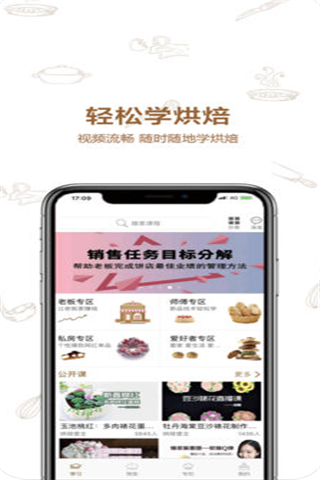 烘焙堡iOS版