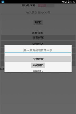 QQ百变语音iOS版