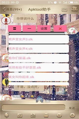 QQ百变语音iOS版