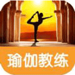 天天瑜伽教练iOS版