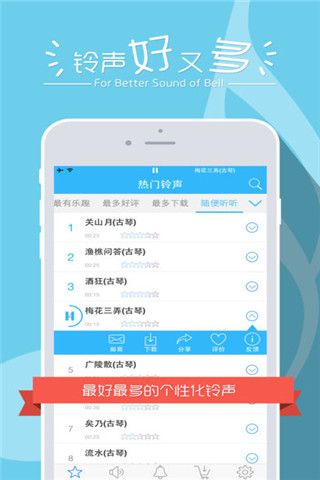 铃声好又多iOS版