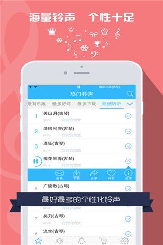 铃声好又多iOS版