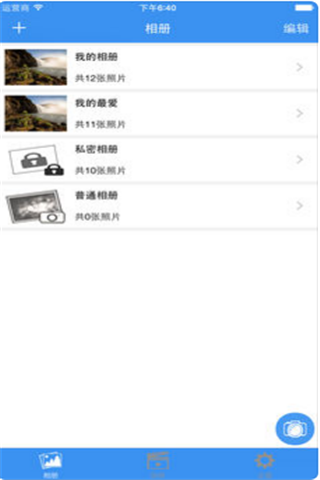 相册保险柜iOS版