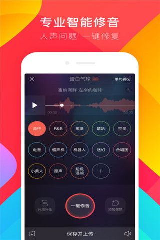 唱吧一键修音iOS版