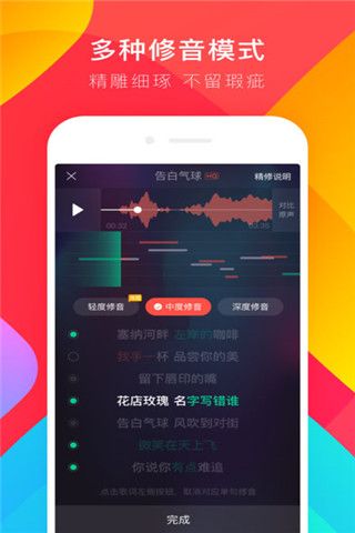 唱吧一键修音iOS版