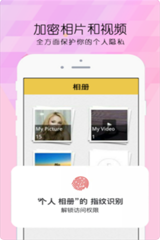指纹相册管家iOS版
