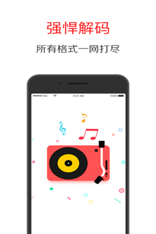 飞傲音乐iOS版