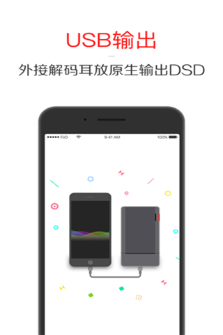 飞傲音乐iOS版