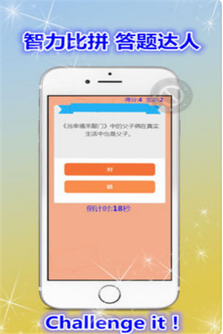 头脑王者风暴答题iOS版