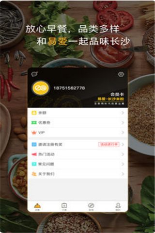 易爱点餐iOS版