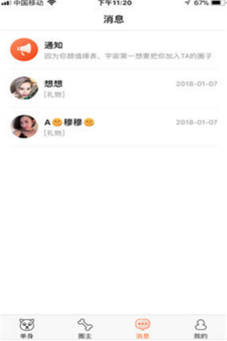 拯救单身交友app