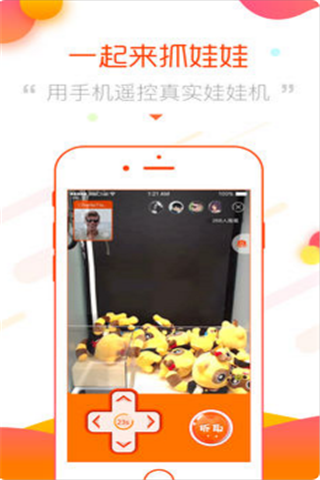 一起来抓娃娃iOS版