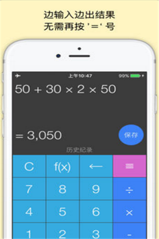 小牛计算器iOS版