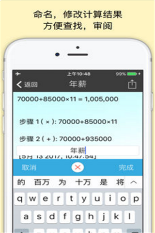 小牛计算器iOS版