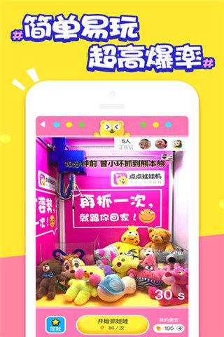 一起夹娃娃机app