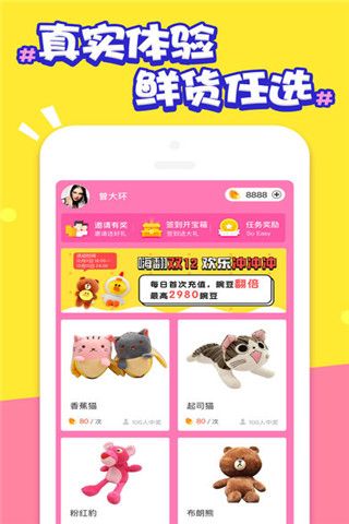 一起夹娃娃机app